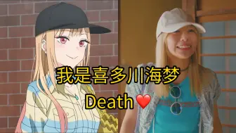 Download Video: 《更衣人偶坠入爱河》真人剧预告：我是喜多川海梦~Death？！