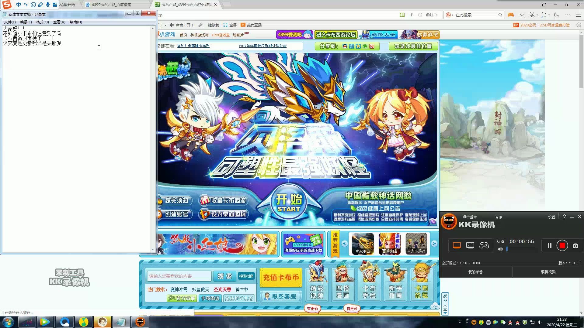 卡布西游更新还是关服