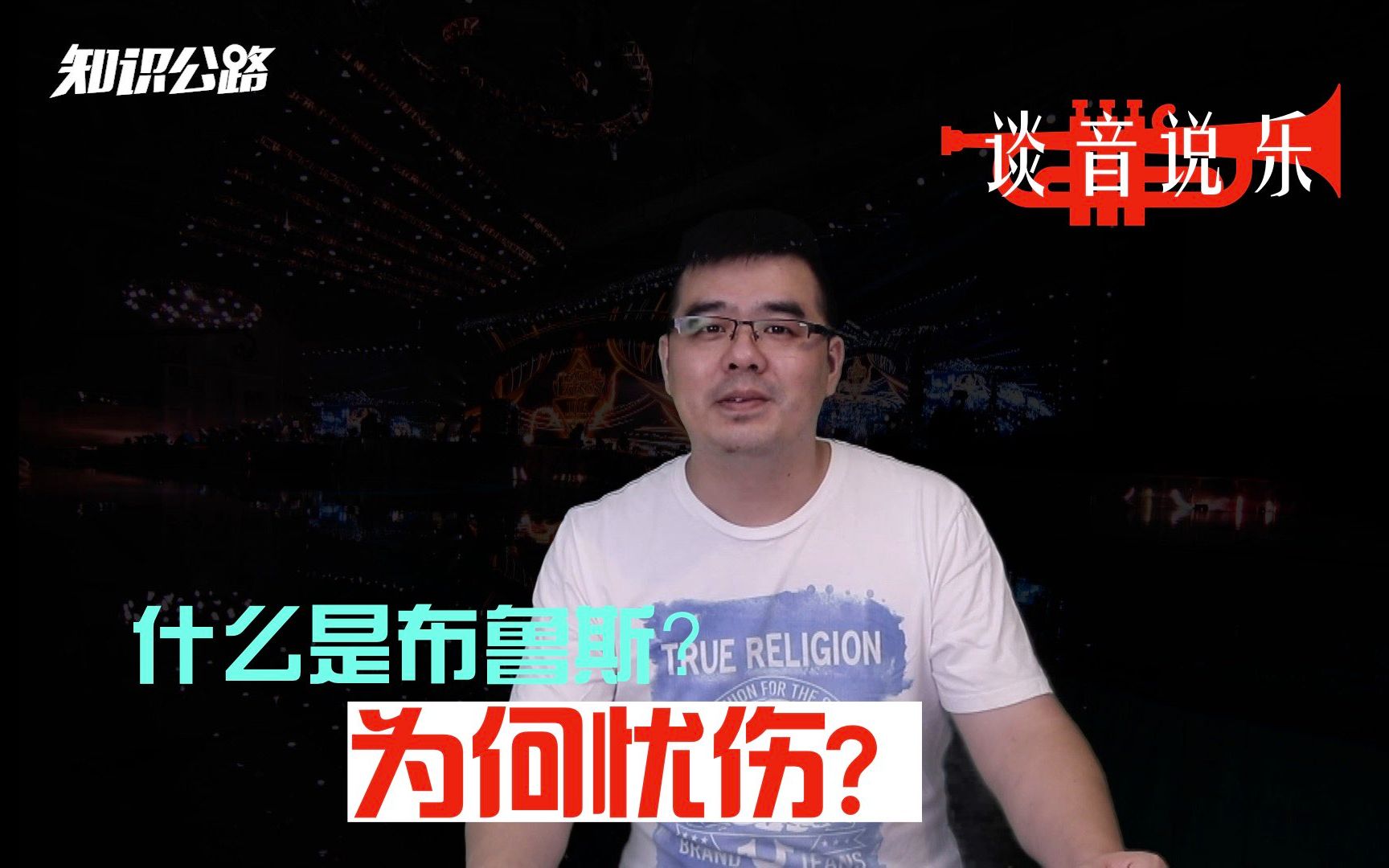 什么是布鲁斯?为什么忧伤?音乐教授教你速辨布鲁斯哔哩哔哩bilibili