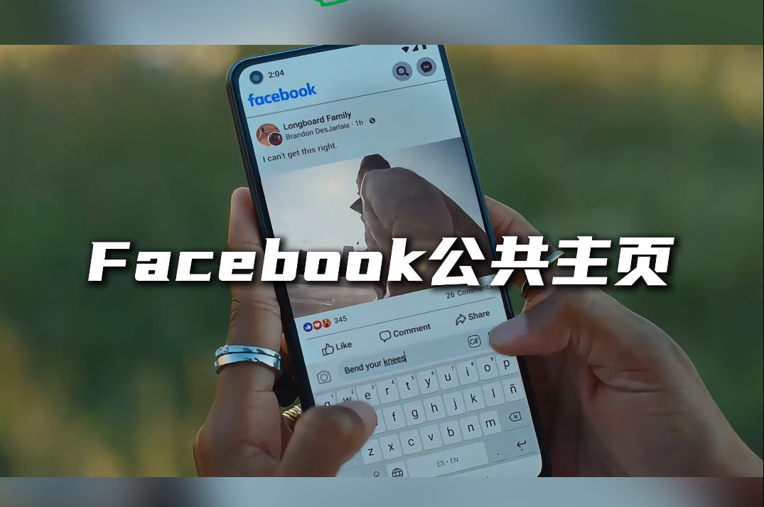 不可错过的外贸营销圣地:Facebook公共主页,五步搭建法请查收!哔哩哔哩bilibili