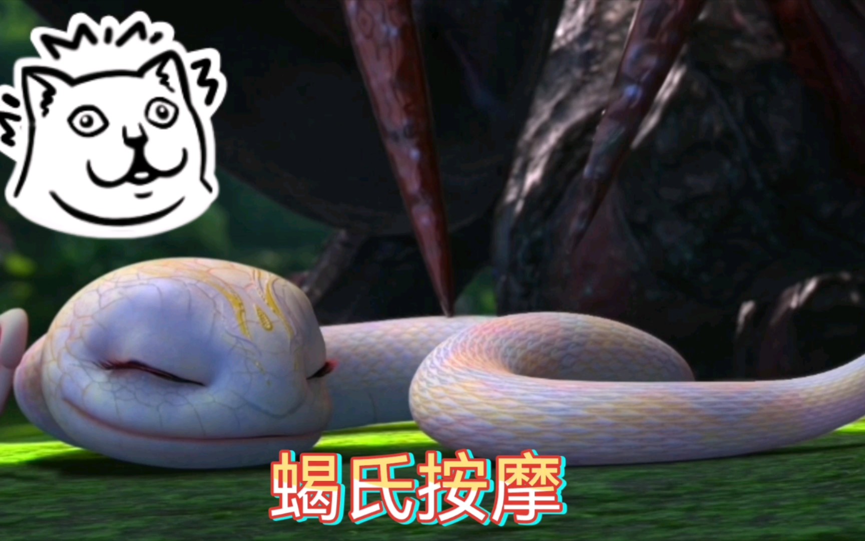 七彩吞天蟒太霸气!享受蝎氏按摩,魔兽小弟找水果!