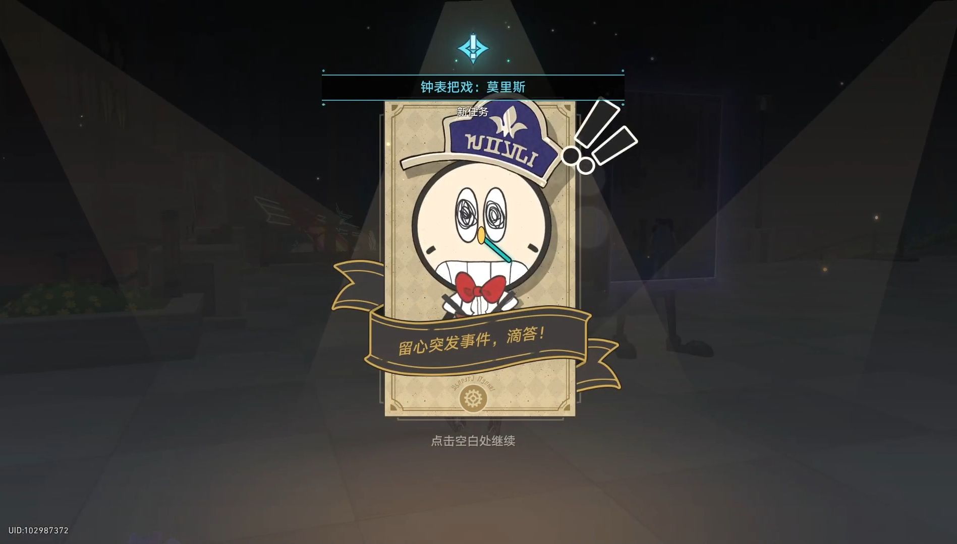【崩坏:星穹铁道】支线:钟表把戏:莫里斯