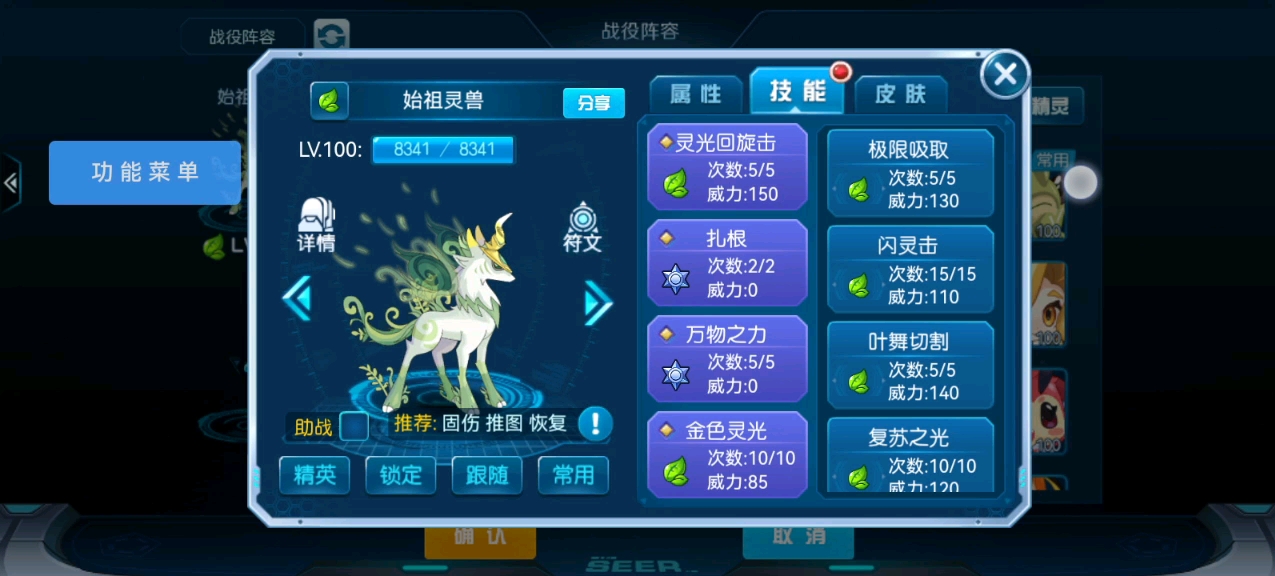 赛尔号启航 始祖灵兽