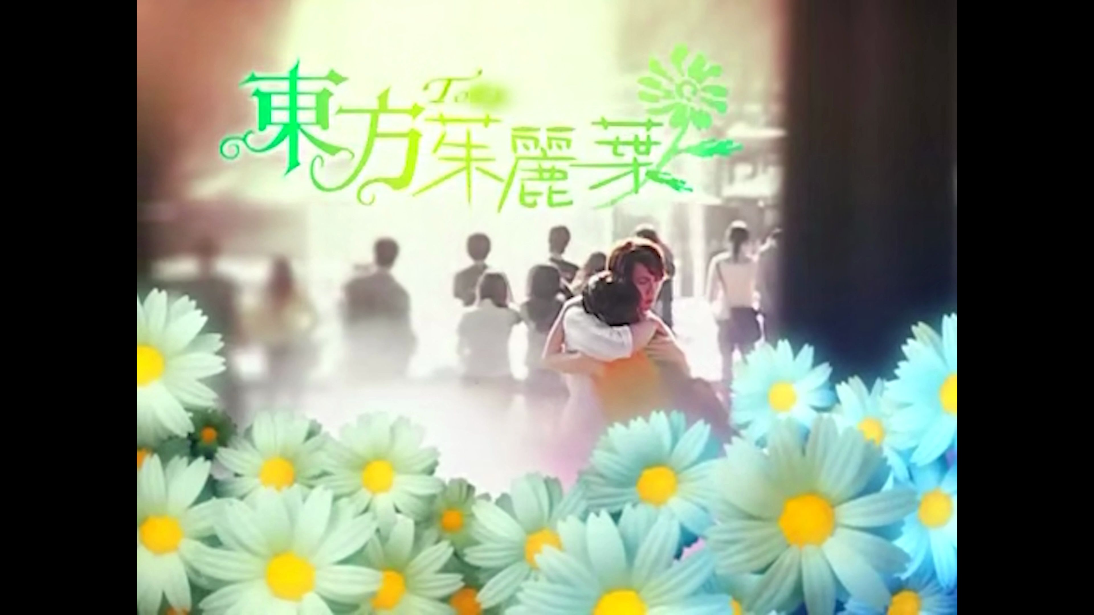 东方茱丽叶.Tokyo Juliet.EP 0101哔哩哔哩bilibili