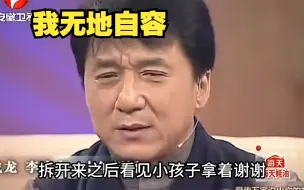 Video herunterladen: 成龙坦言：我的慈善是从造假开始的，后来去到现场感觉无地自容对不起别人！