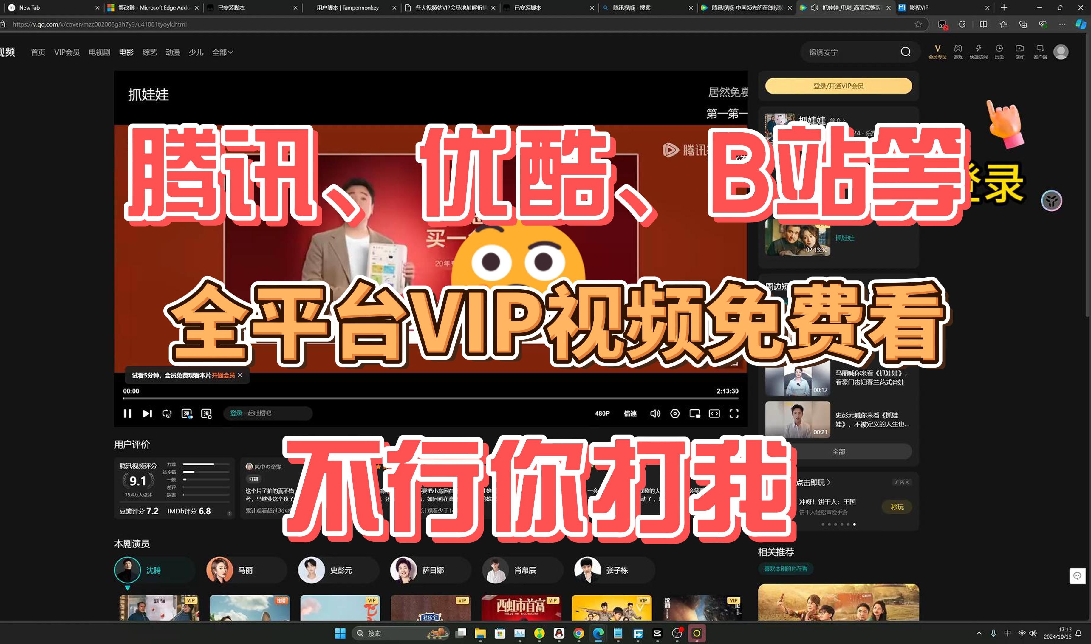 【附教程】破解全网VIP视频!真实有效!包学会!哔哩哔哩bilibili