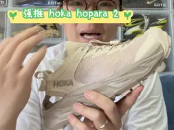 下载视频: 强推 hoka hopara 2 溯溪鞋 凉鞋