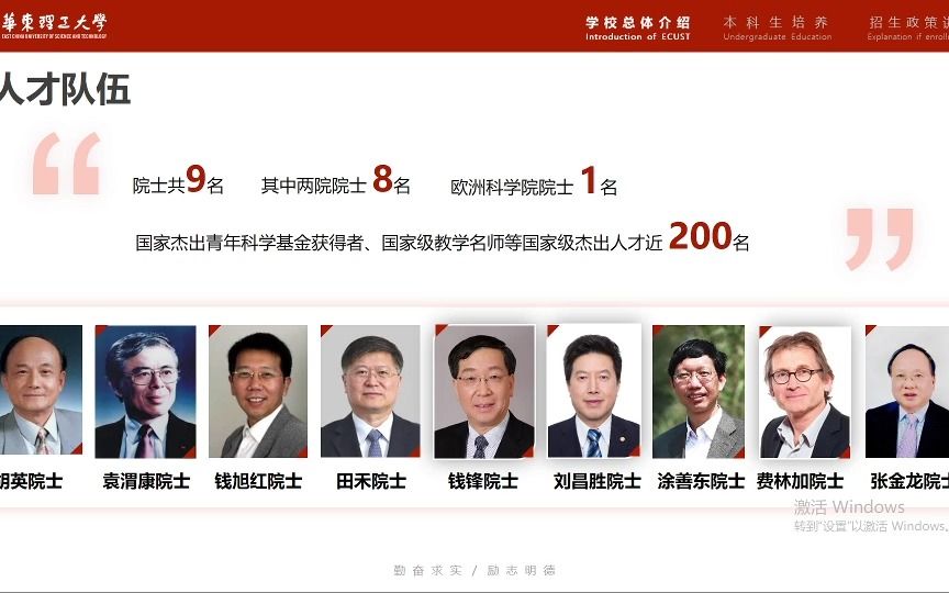 华东理工大学2022年“中国好大学”招生宣讲会哔哩哔哩bilibili