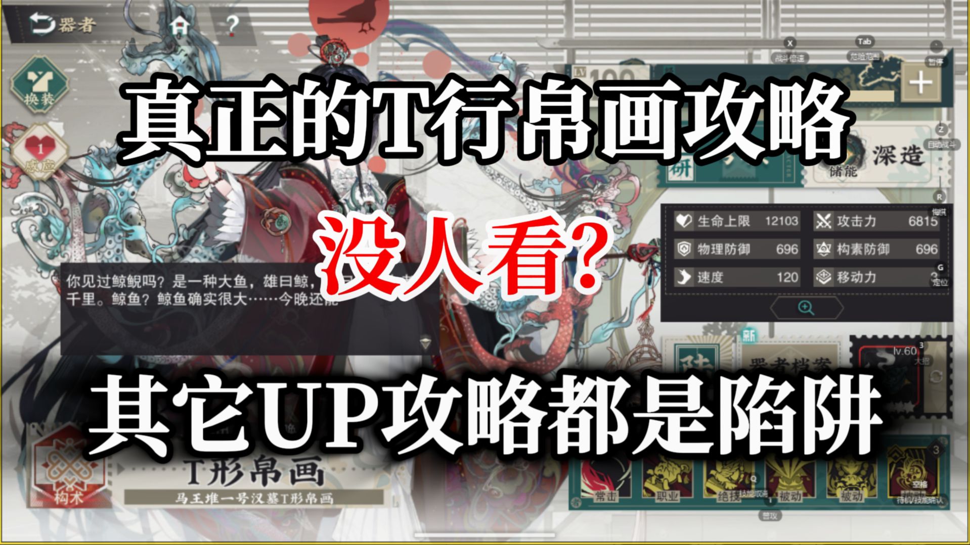 攻略陷阱!【物华弥新】实测T形帛画真正的攻略!其它UP都是误导!手机游戏热门视频