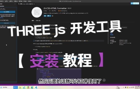 three js开发工具vscode安装教程 最好用的threejs编程开发工具哔哩哔哩bilibili