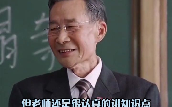 老教师被学生捉弄,不敢想老师站在讲台无措的样子哔哩哔哩bilibili