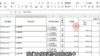 Tải video: 《标书入门》Word中表格调整