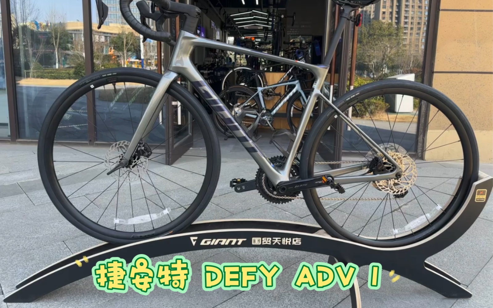 捷安特Giant DEFY ADV 1全新第五代捷安特 DEFY ADV1全新Defy 改为了全内走.DEFY作为捷安特长途耐力车型哔哩哔哩bilibili