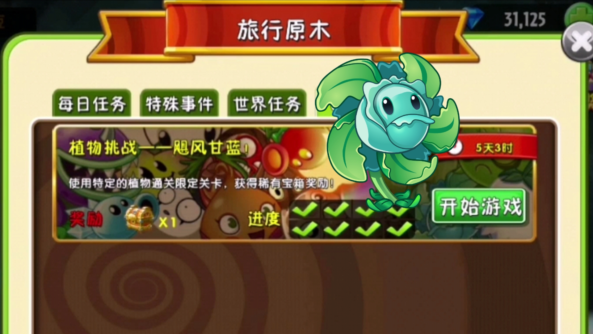 【PVZ2】植物挑战——飓风甘蓝植物大战僵尸2