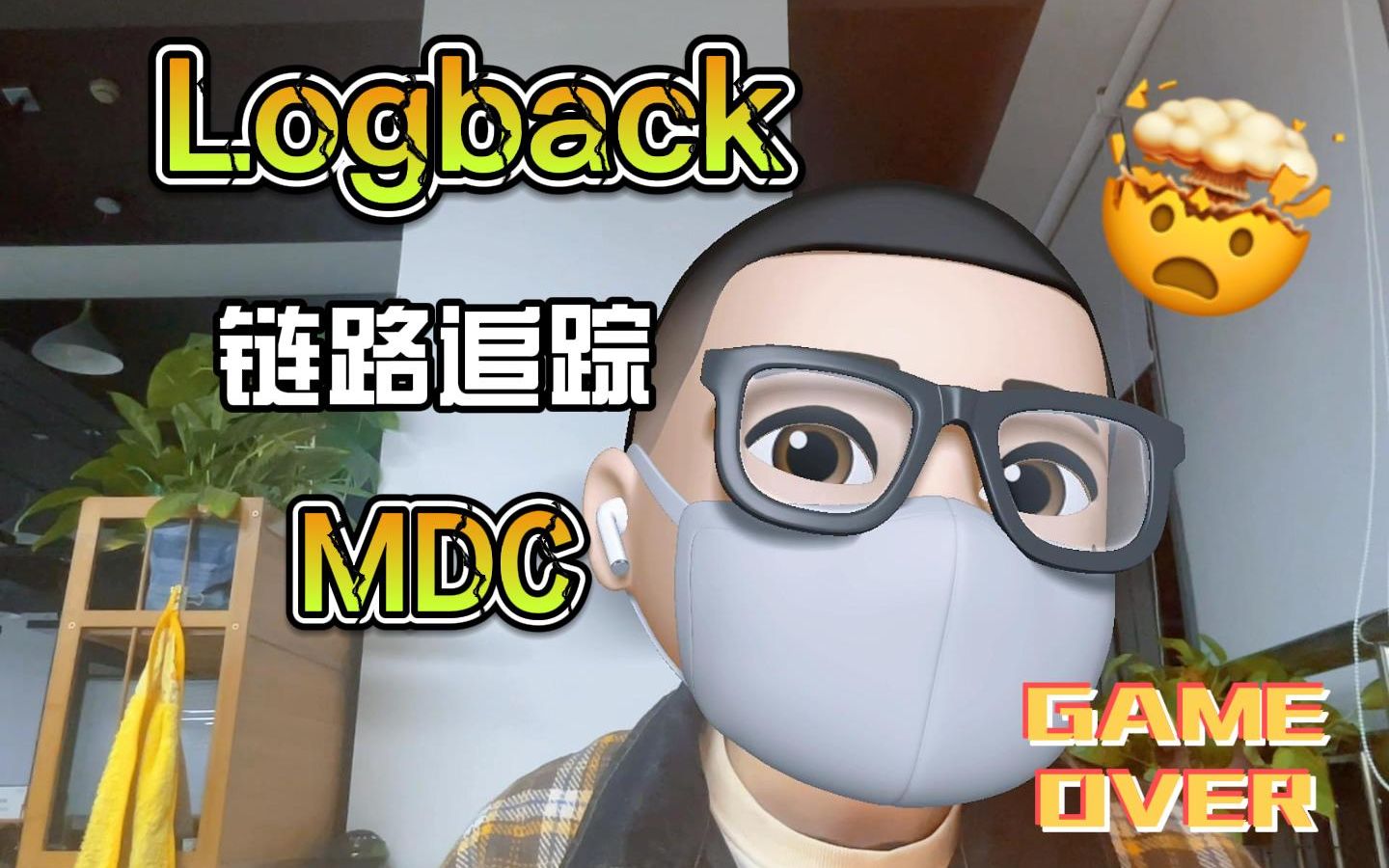 logback学习[4] MDC链路追踪哔哩哔哩bilibili