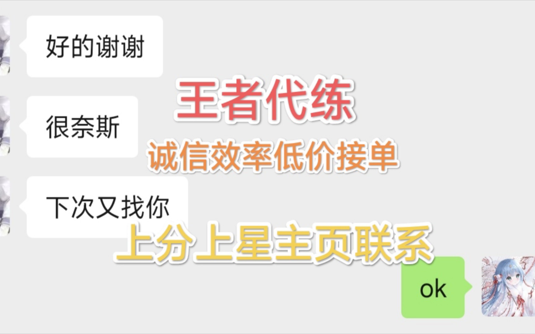 王者榮耀代練,效率低價代打排位巔峰,省標大小國,有需要主頁加v