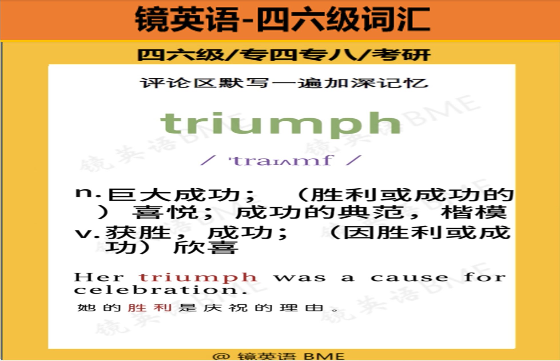 【镜英语】每日一词triumph哔哩哔哩bilibili