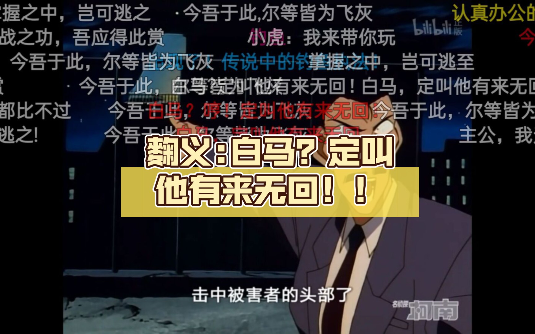 【三国杀】麴义:白马?定叫他有来无回!