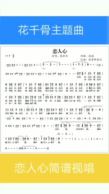 花千骨主题曲 恋人心简谱视唱