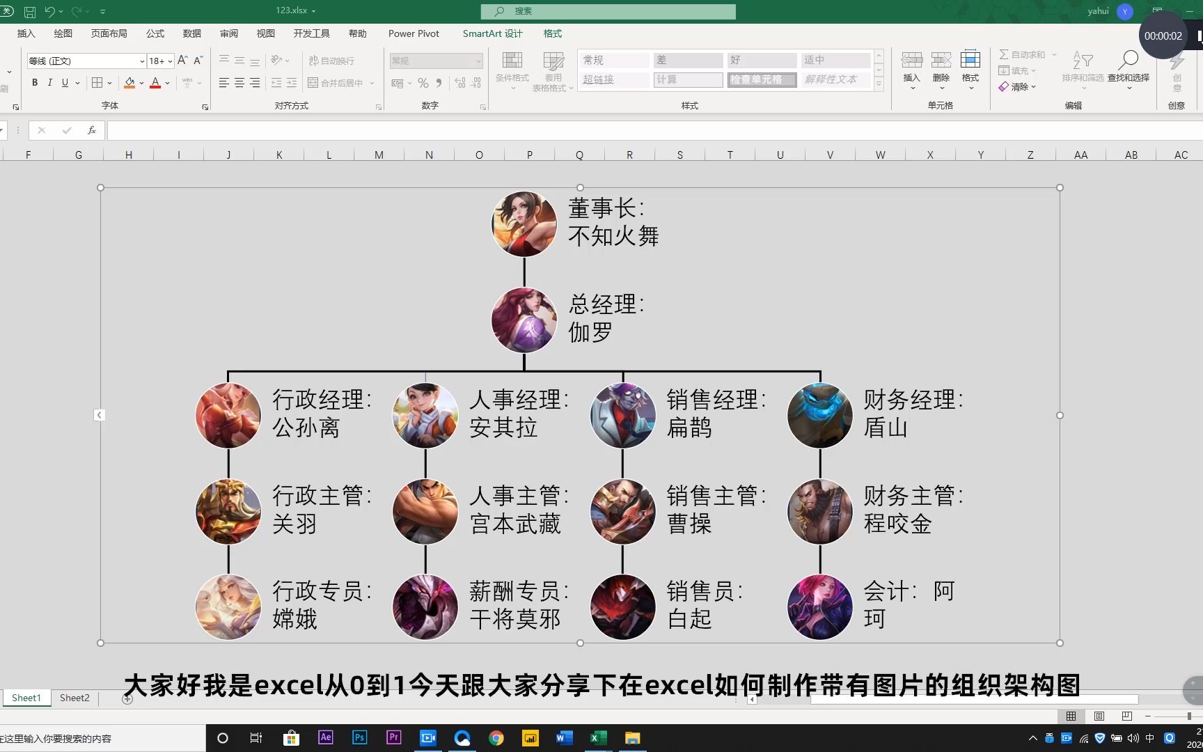 制作带图片的组织架构图,老板都看呆了,还说Excel居然还能这样用哔哩哔哩bilibili