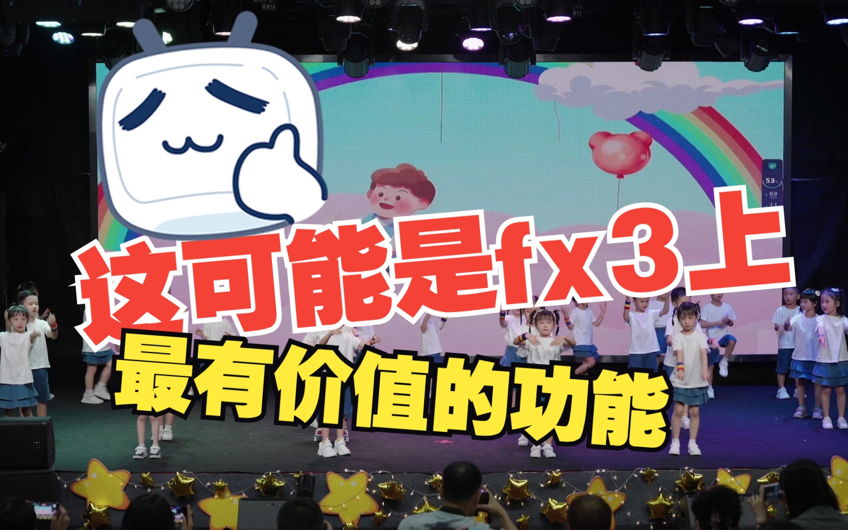 这可能是fx3最有价值的功能哔哩哔哩bilibili