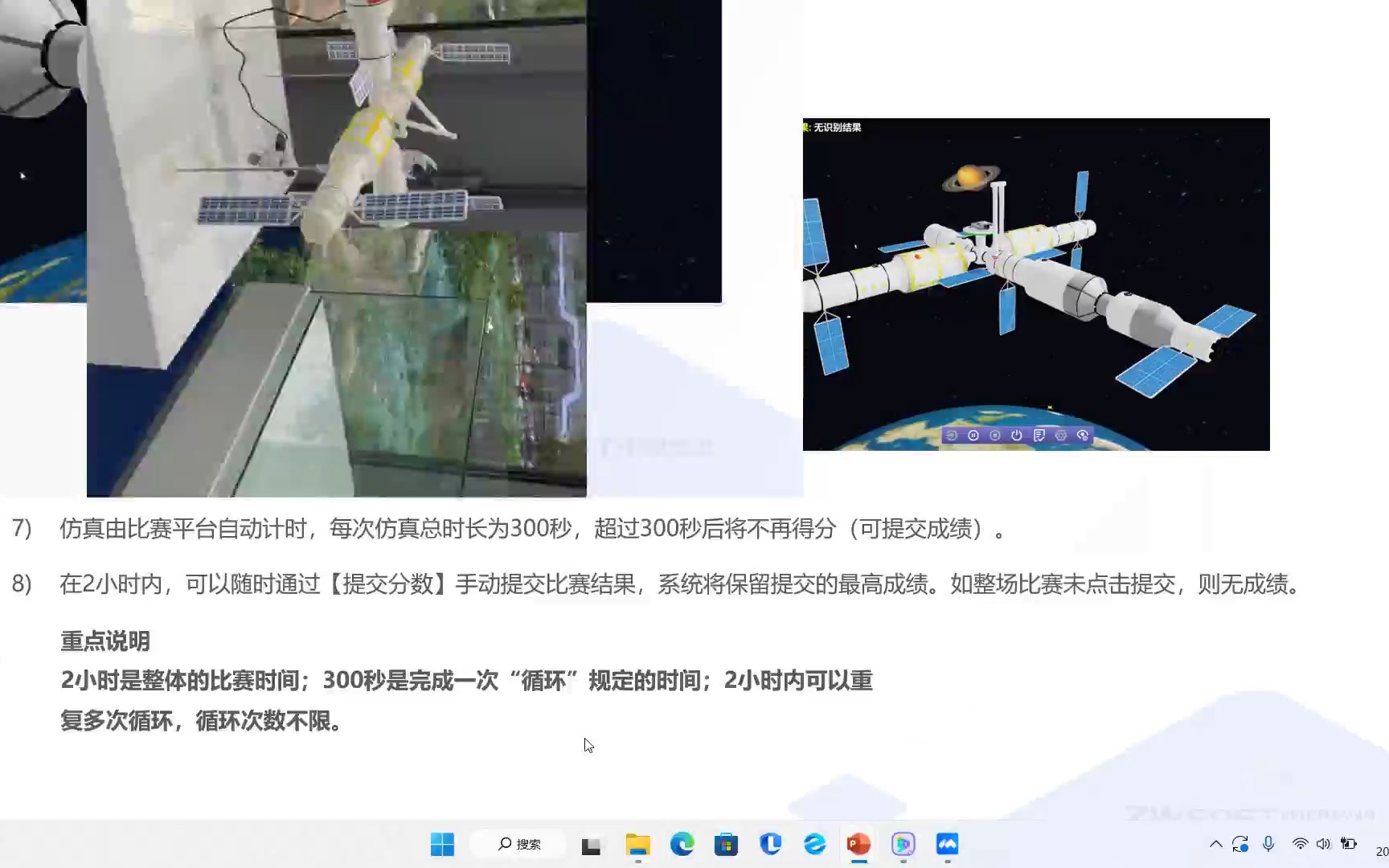 [图]筑梦天宫实操讲解