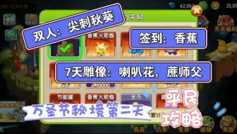 速览11月更新了啥加万圣节秘境第二天平民攻略