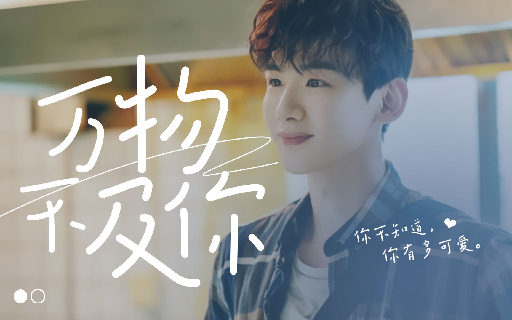 活动作品白敬亭过三爽你不知道他有多可爱