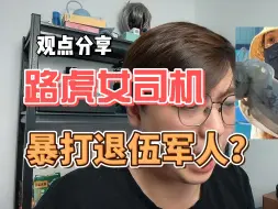 Download Video: 退伍军人被逆行路虎女司机当众暴打出血，说好的法治社会呢