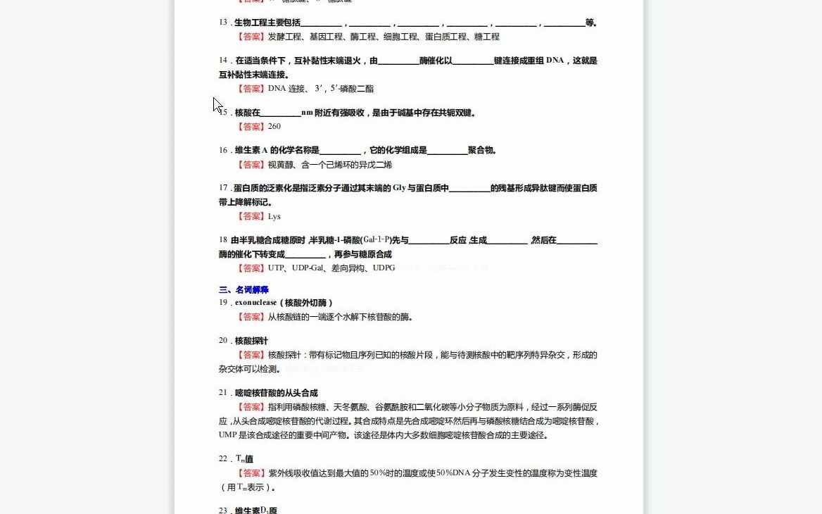 [图]F394048【复试】2023年南通大学105120临床检验诊断学《复试生物化学与分子生物学》考研复试仿真模拟5套卷