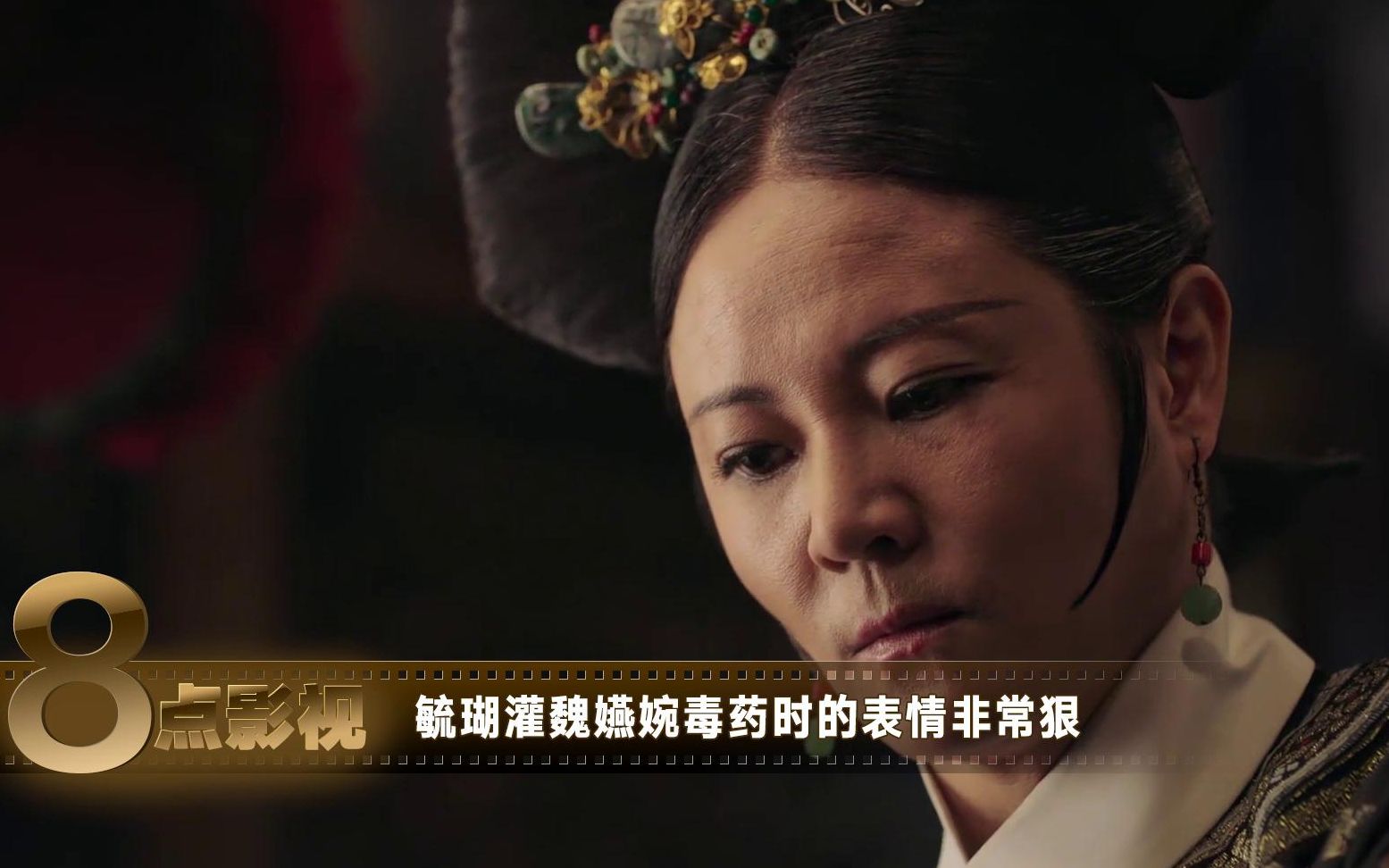 魏嬿婉被乾隆赐"牵机药",毓瑚灌她毒药时表情亮了,够狠!