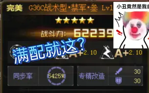 Download Video: 这就是满配G36C吗？就这？千万别养！