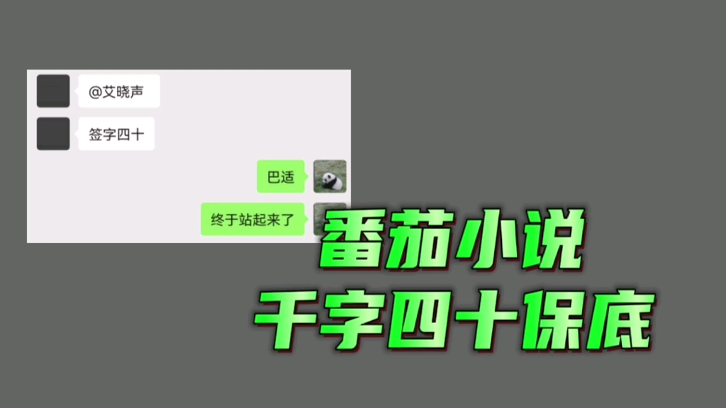 一位新人作者,签了一份千字四十保底,让网文视频博主感慨不容易哔哩哔哩bilibili