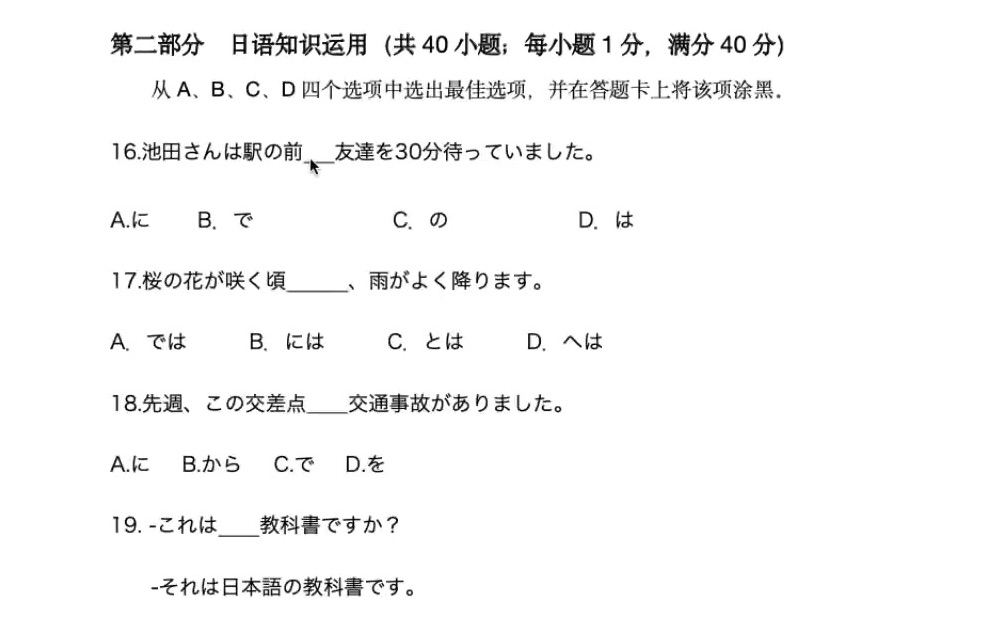 期末日语试卷语法篇哔哩哔哩bilibili