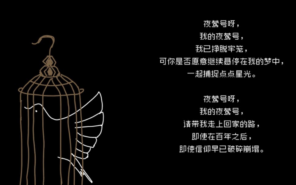 [图][文字游戏] 夜莺号的记忆