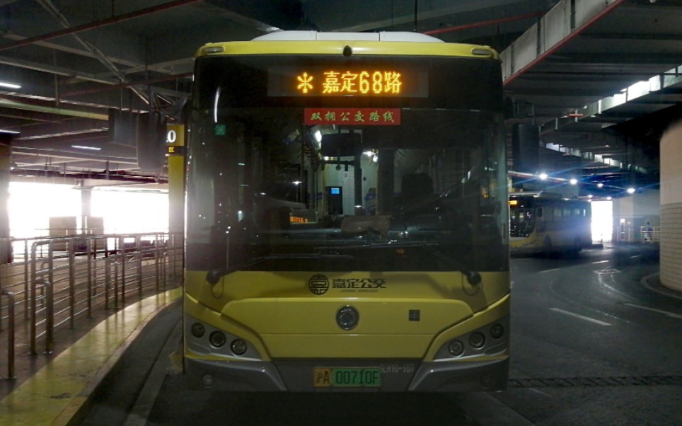 (嘉定公交)上海嘉定68路(原嘉华线)公交车终点站嘉定北站离站(嘉定