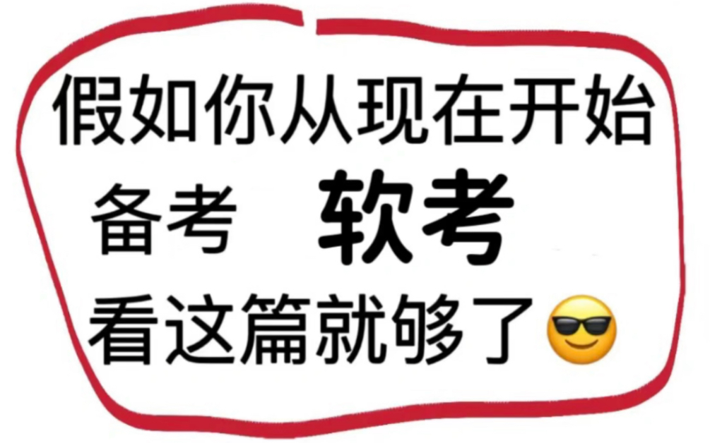 11月软考速看!「新整理」软考各科目备考笔记,这些考点年年都有考到!哔哩哔哩bilibili