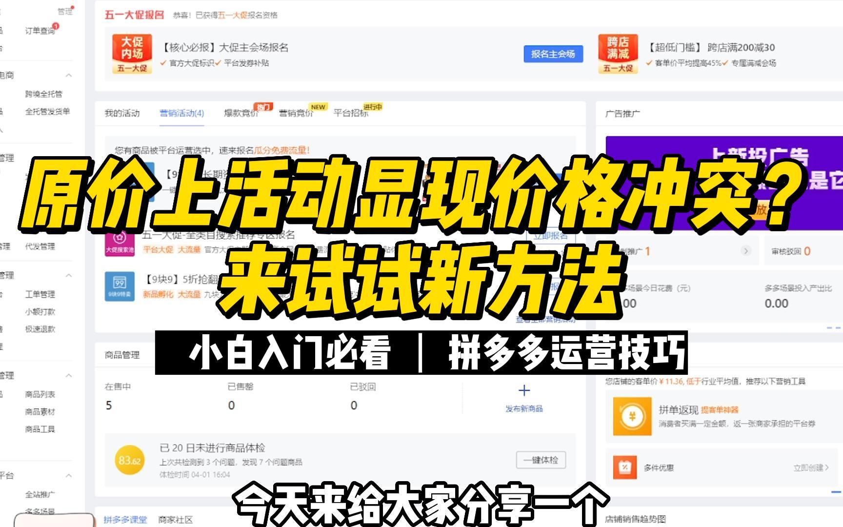 [图]原价上活动显现价格冲突？来试试新方法！【拼多多运营技巧】