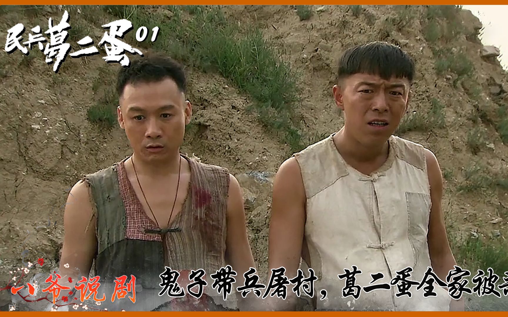 葛二蛋偷亲爹养老金转身就被逮住差点吓尿