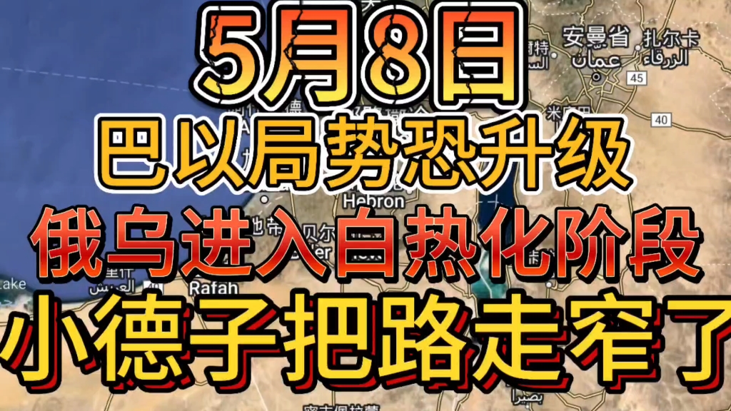 5月8日,劲爆消息,持续更新.哔哩哔哩bilibili