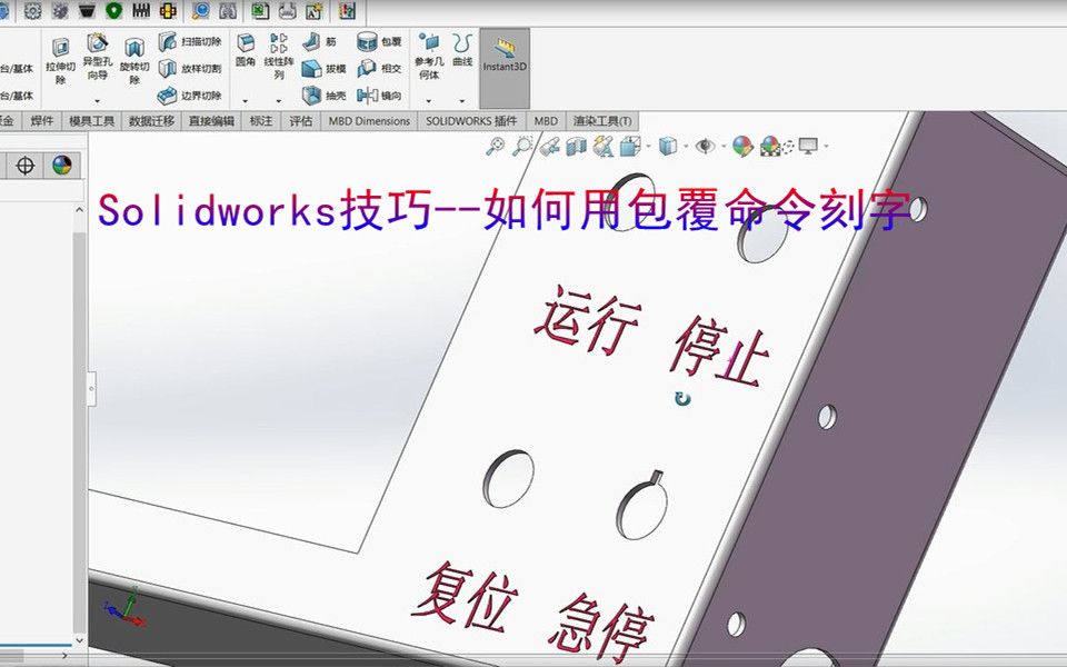 Solidworks技巧如何用包覆命令刻字哔哩哔哩bilibili