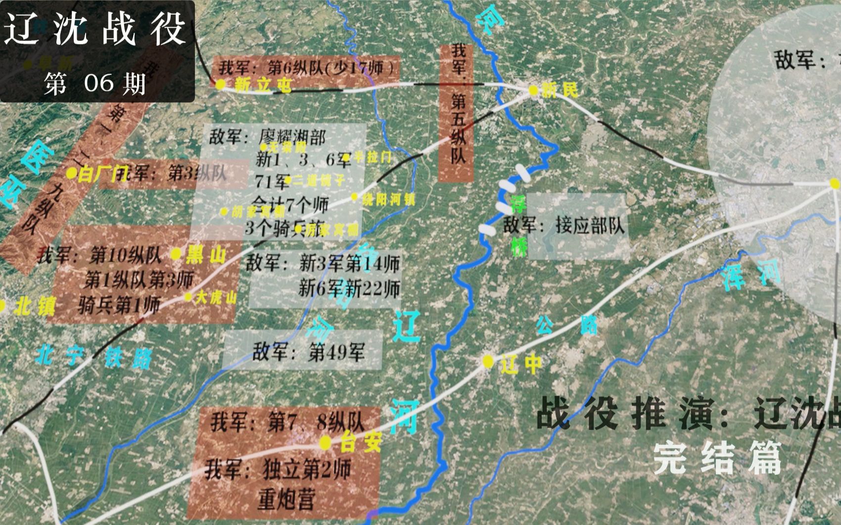 辽沈战役完结篇,上帝视角解说林帅的"拦头,断尾,插中央"战术