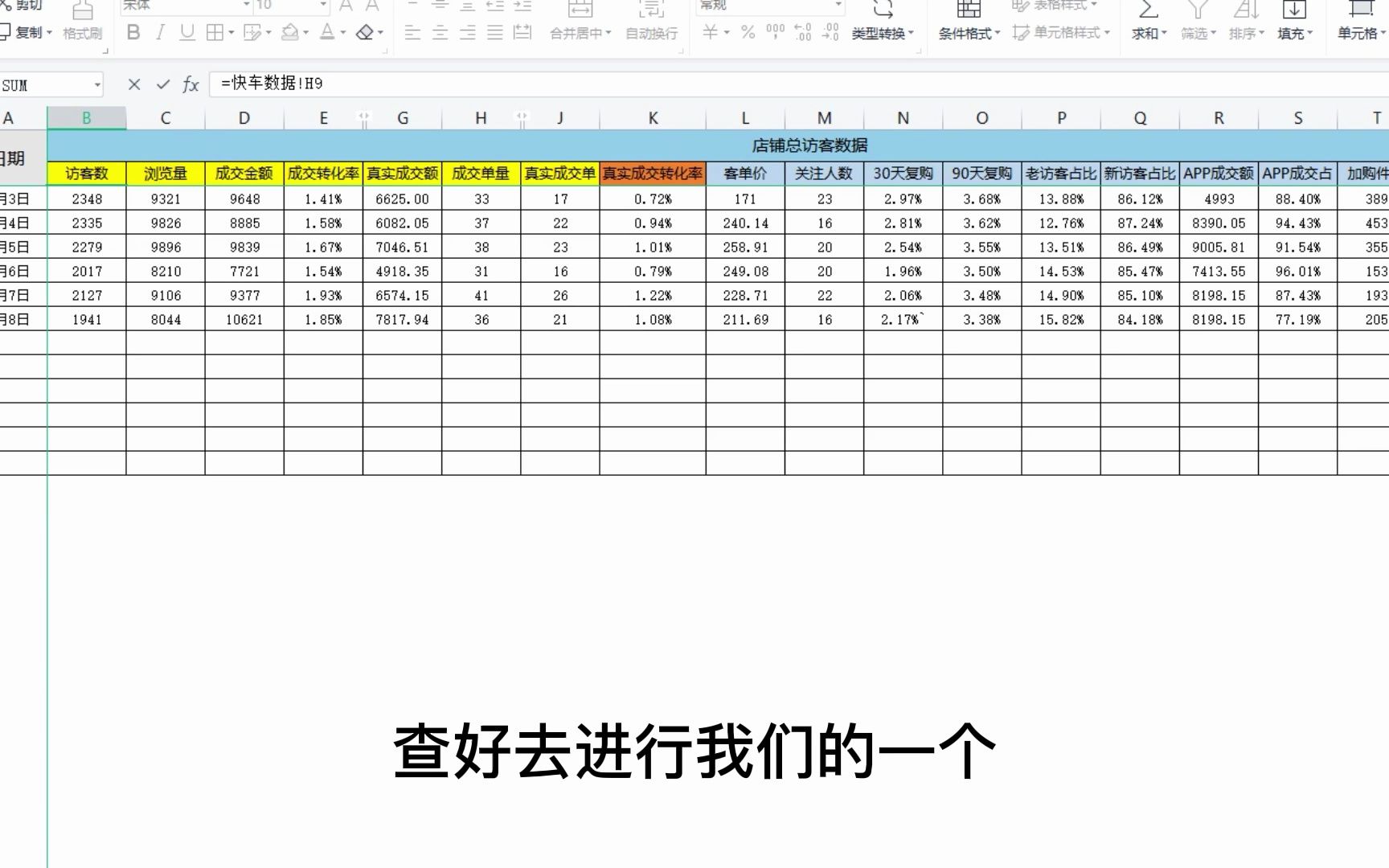 30.京东运营:数据报表综合分析哔哩哔哩bilibili