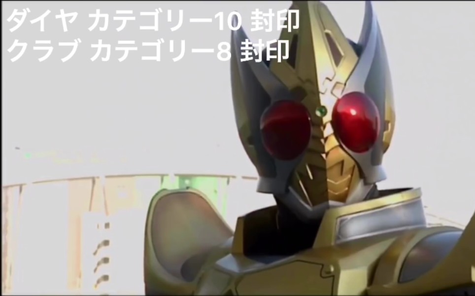 [youtube转载]假面骑士剑全部undead封印合集