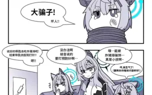 【蔚蓝档案二创小漫画082】果然狗狗们（白子们）都不喜欢打针的啊。