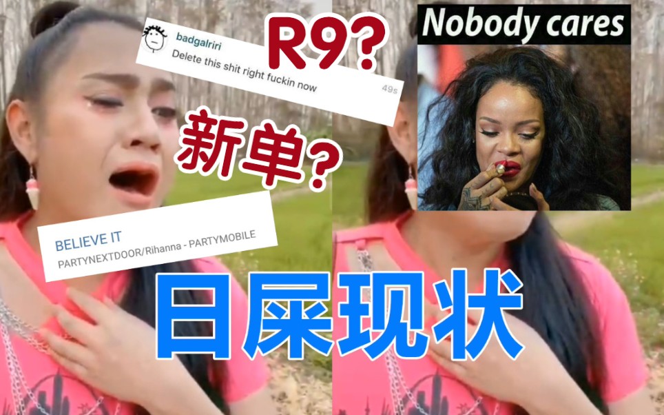 [图]【话筒警告】Rihanna粉丝现状 (听believe it有感)