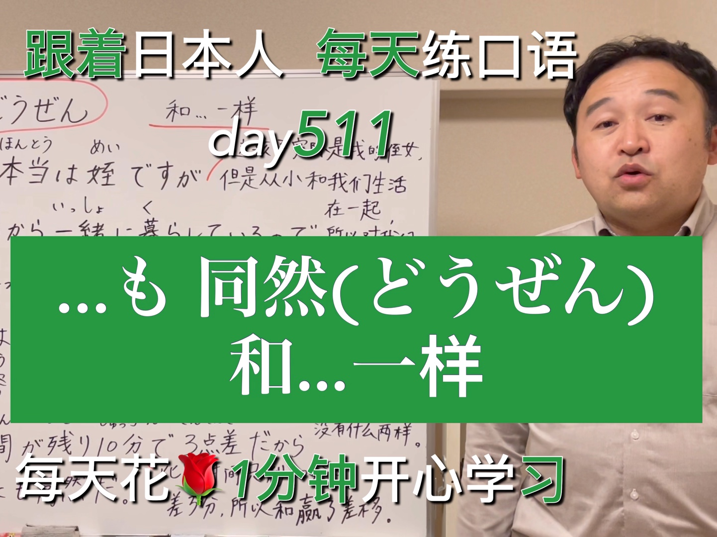 跟着日本人每天练口语第511天:…も同然(どうぜん)和…一样哔哩哔哩bilibili