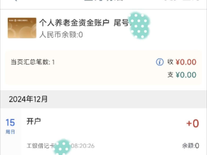 2024.12.15 08:20:26,身在临川区的我短信都没收到就被工商银行南昌网点自助开立了个人养老金账户哔哩哔哩bilibili