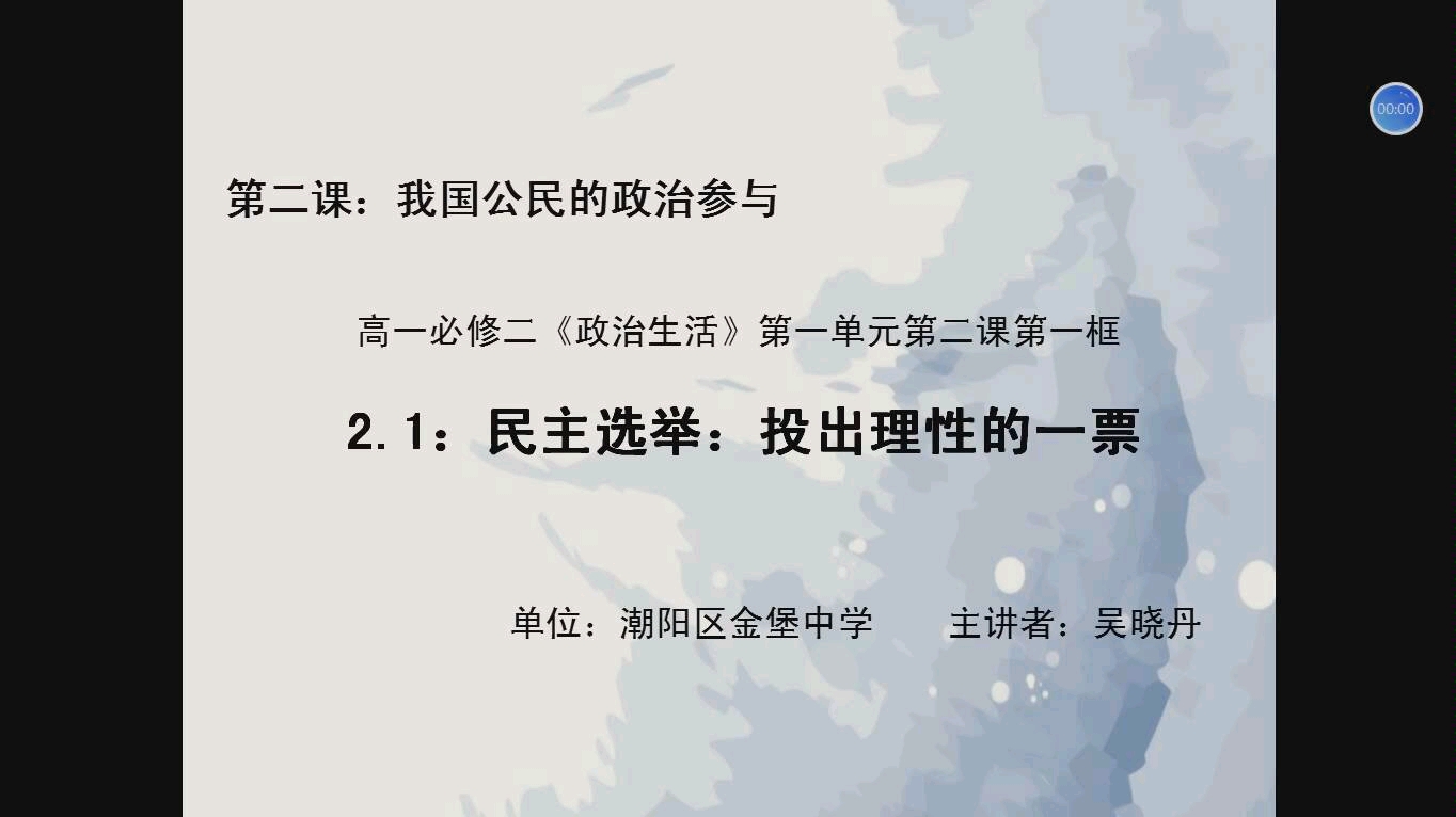 我国有哪些选举方式又有哪些方式的选择?人大代表是怎么选出来的,县(区)级人大代表和市级人大代表有什么不同?欢迎收看高中政治必修二政治与生活 ...