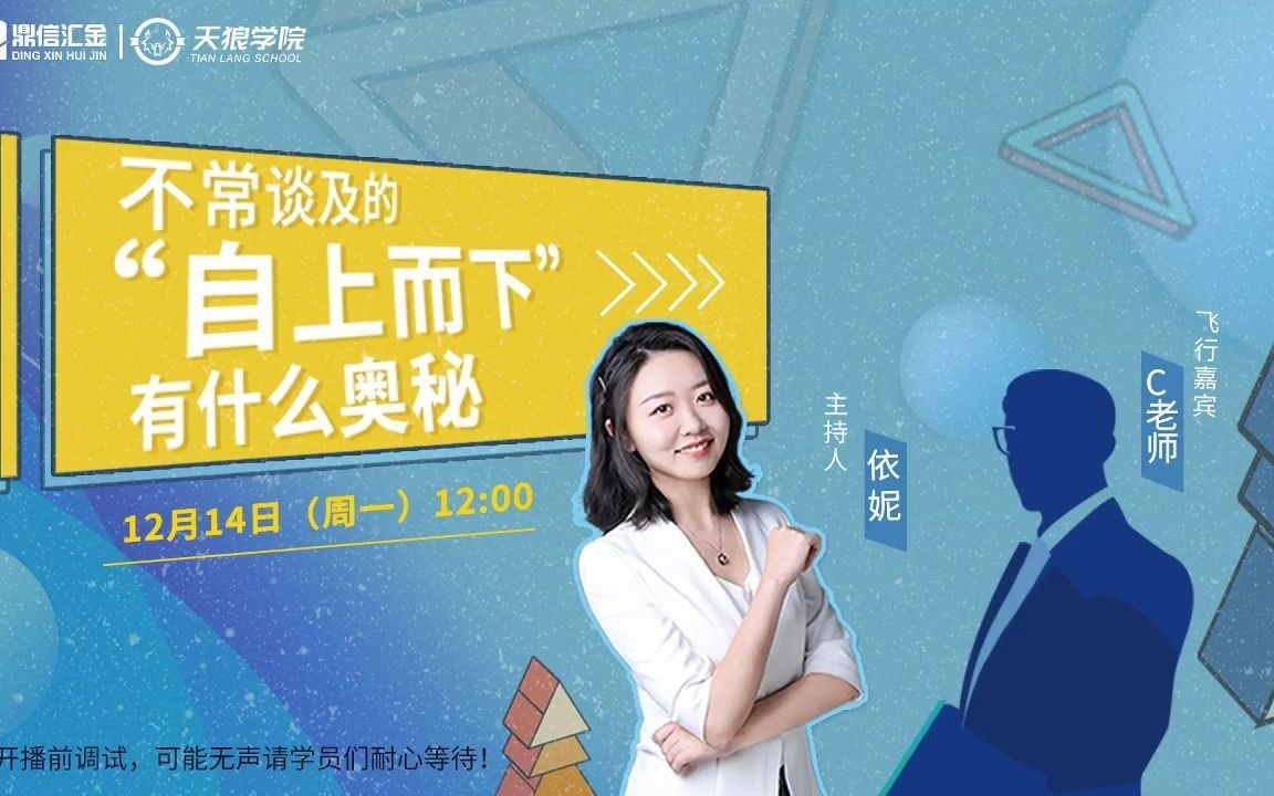 不常谈及的“自上而下”有什么奥秘孙依妮哔哩哔哩bilibili